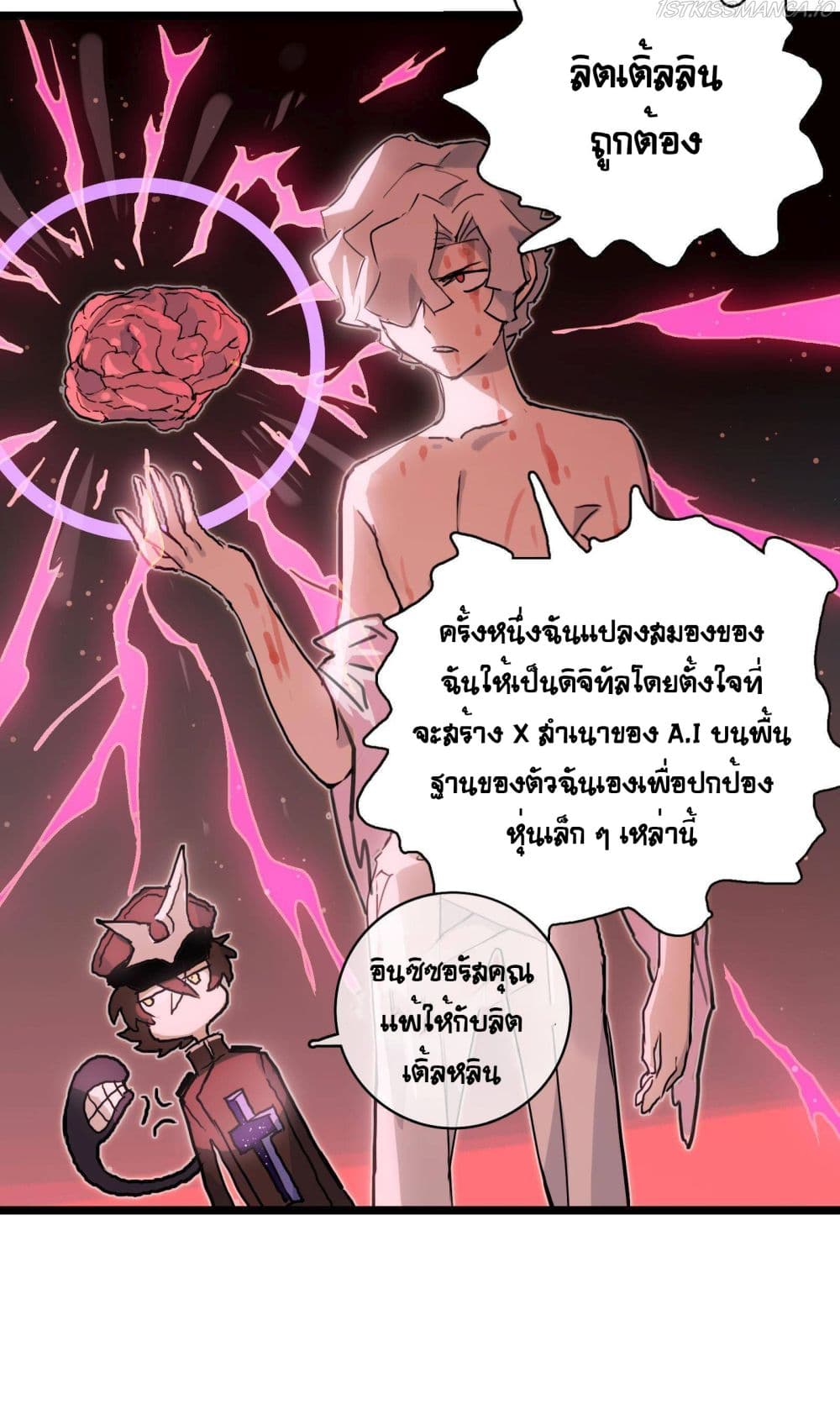 The Unstoppable Hellbreaker ตอนที่ 23