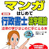 ダウンロード マンガはじめて行政書士 法学概論 改訂版 (0からわかる法律入門シリーズ) 電子ブック