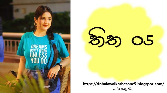 thitha | තිත 05