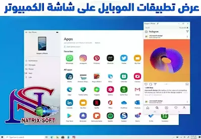 تطبيق من خلاله يمكن تشغيل تطبيقات الهاتف على الكمبيوتر بنظام Windows 10