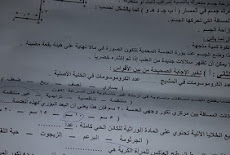 ورقة امتحان العلوم للصف الثالث الاعدادي الترم الاول 2018 محافظة القليوبية