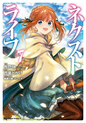 [Manga] ネクストライフ 第01-07巻 [Nekusuto Raifu Vol 01-07]