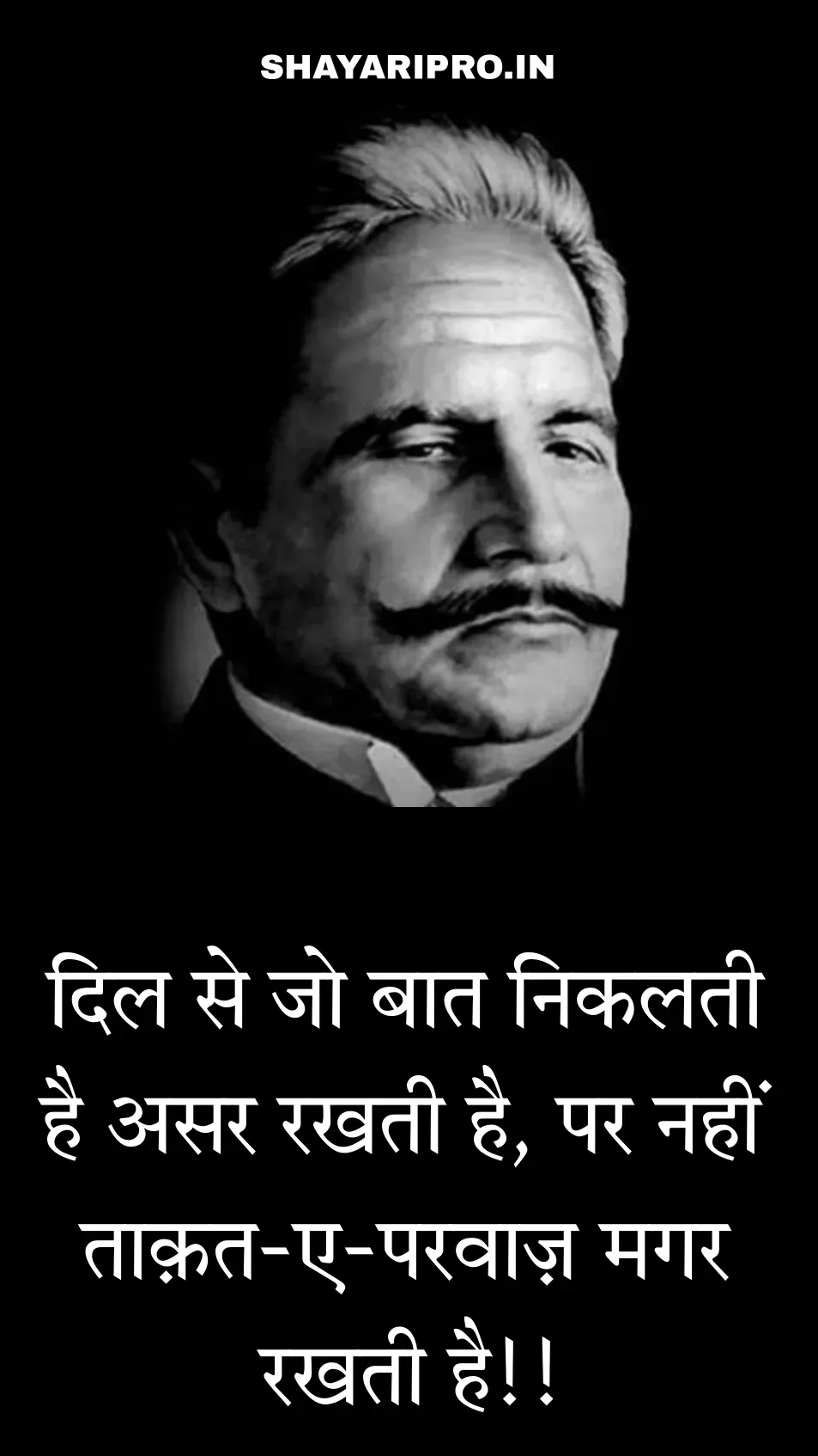 Allama Iqbal Motivational Shayari in Hindi