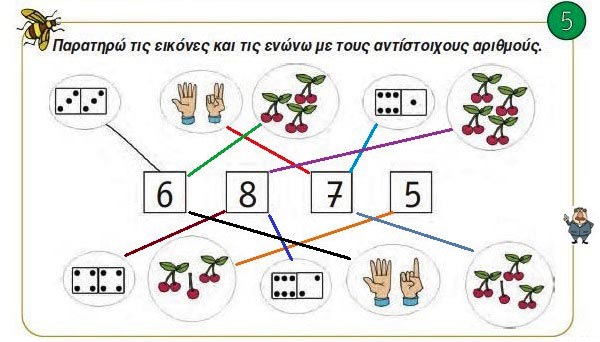 Κεφ. 10 - Oι αριθμοί από το 6 μέχρι το 10 (Ι) - Ενότητα 2 - από το https://idaskalos.blogspot.com