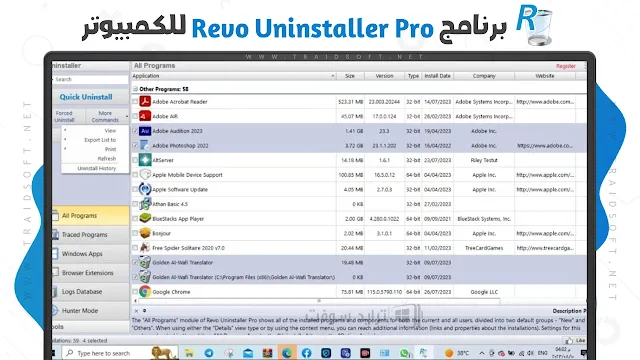 برنامج Revo Uninstaller Pro النسخة الاصلية مجانا