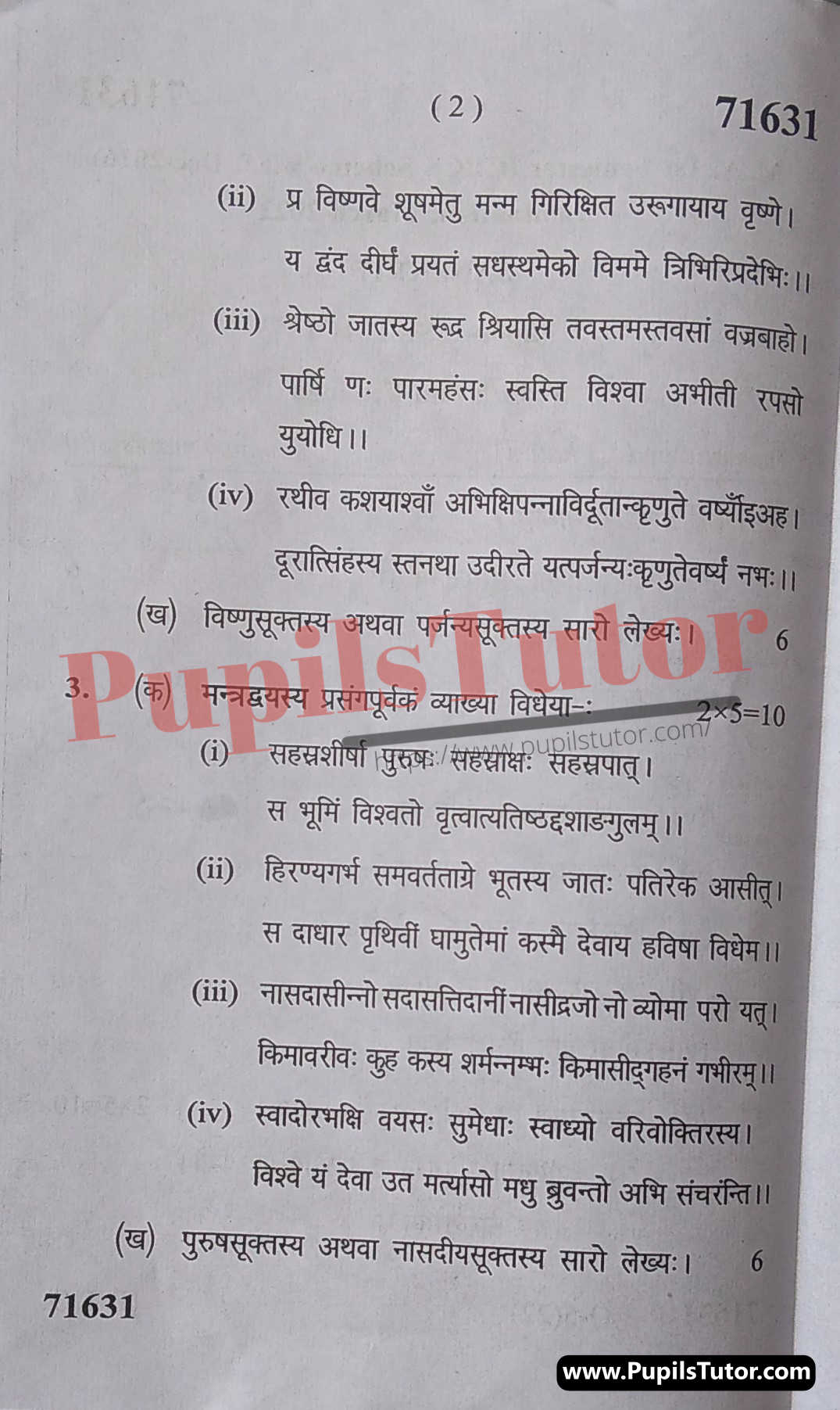 M.D. University M.A. [Sanskrit] Veda Evam Vedanga First Semester Important Question Answer And Solution - www.pupilstutor.com (Paper Page Number 2)