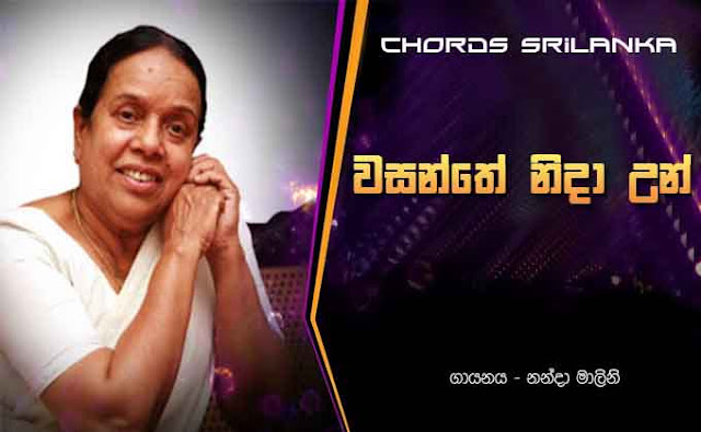 Wasanthe Nida Un chords, Hemanthayedi chords, Nanda Malani songs, Wasanthe Nida Un song chords, Nanda Malani song chords,