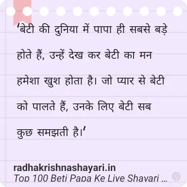 Top Beti Papa Ke Liye Shayari Hindi