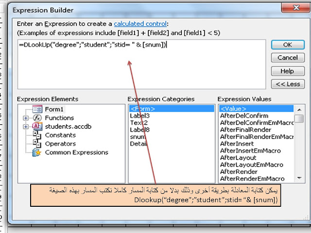 شرح الدالة Dlookup واستخدامتها فى برنامج الاكسس MS access 