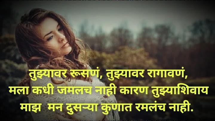 Sad love status in marathi