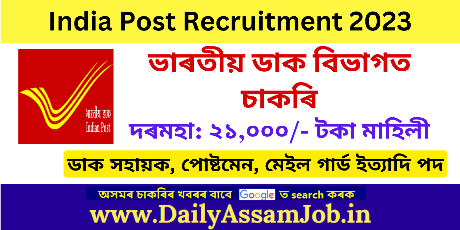 Assam Career :: India Post Recruitment 2023 for 1899 PA, SA, MTS & Other Vacancies