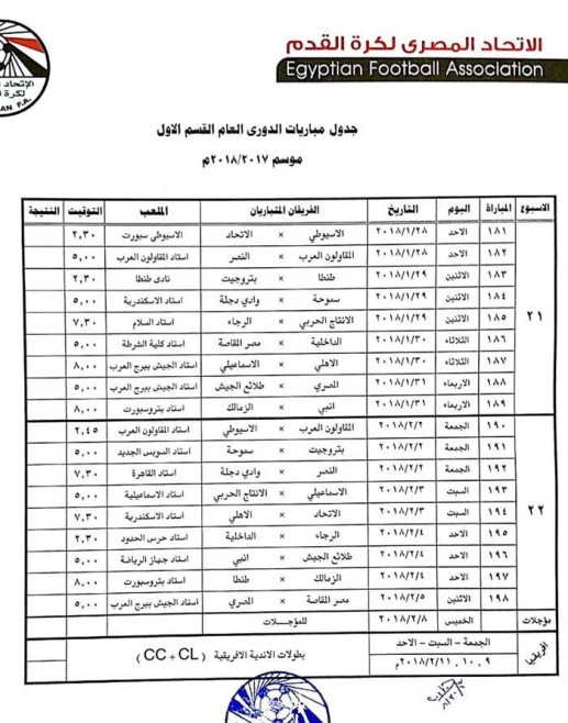 Ø§Ù„Ø¯ÙˆØ±ÙŠ Ø§Ù„Ù…ØµØ±ÙŠ Ø§Ù„Ù…Ù…ØªØ§Ø² 201718