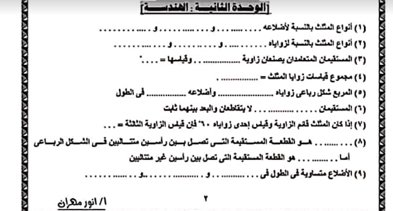 مراجعة رياضيات الصف الرابع الابتدائى ترم اول | موقع يلا نذاكر رياضة