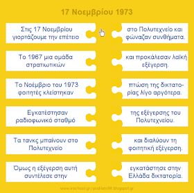 http://www.inschool.gr/Gall/CELEBS/17-NOEMVRH-LEARN-GALL-CELEBS-MYmatchA-1411010850-tzortzisk/index.html