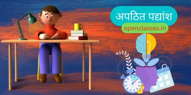 apathit padyansh | अपठित पद्यांश apathit padyansh | अपठित पद्यांश