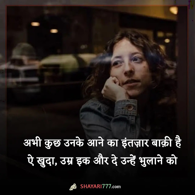 intezaar shayari in hindi, intezaar shayari for girlfriend, 2 lines shayari on intezar, इंतज़ार शायरी दर्द भरी, प्यार में इंतज़ार शायरी, इंतज़ार शायरी 4 लाइन, इंतज़ार शायरी रेख़्ता, इंतज़ार शायरी हिंदी फॉर girlfriend, इंतज़ार शायरी हिंदी फॉर बॉयफ्रेंड, इंतज़ार रहता है