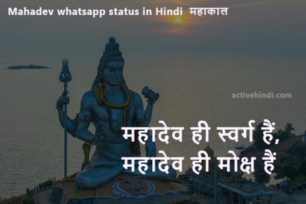 mahadev status in hindi