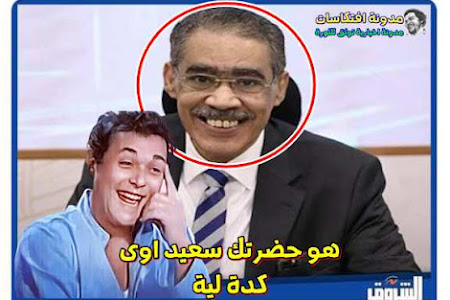 هو حضرتك سعيد اوى كدة لية