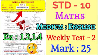 STD - 10 Maths Weekly Test - 2 English Medium Question PDF LINK
