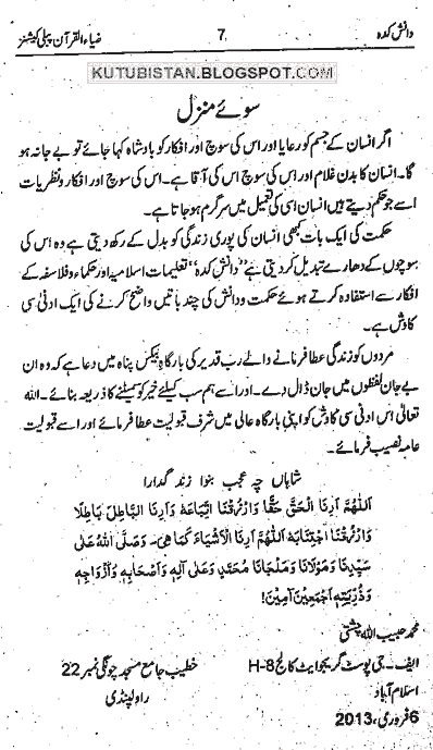 Sample page of Danish Kadah Urdu Book