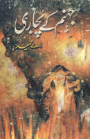 Jahannam Ke Pujari Horror Novel by A Hameed Read Online Pdf Urdu
