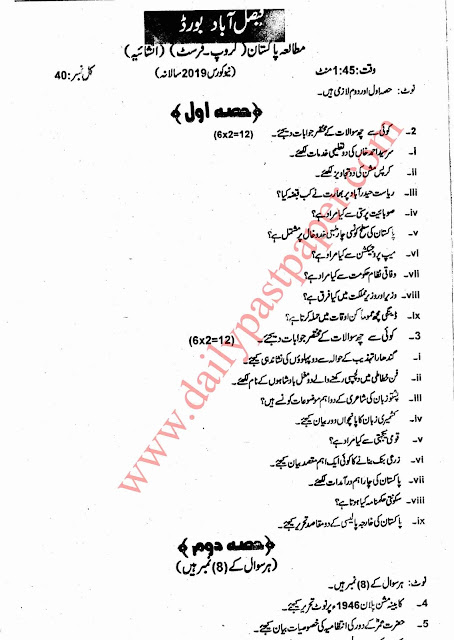 Past Paper Pak Study 2nd Year 2019 Subjective Faisalabad Board