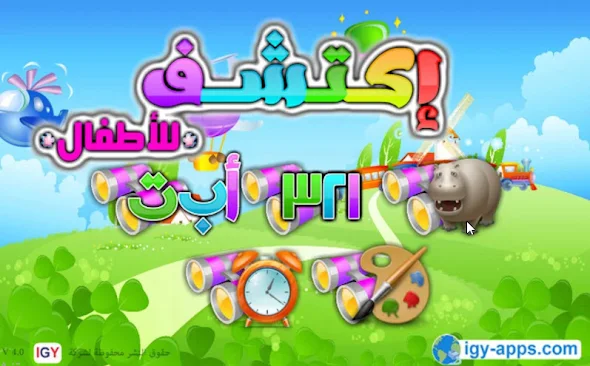 تطبيق اكتشف العربية حروف وأرقام رمضان 2021