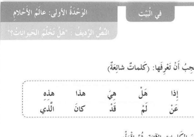 حل درس هل تحلم الحيوانات اللغة العربية الصف الثالث الفصل الاول