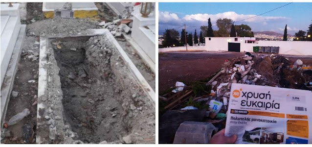 Εικόνες ΑΙΣΧΟΥΣ στα νεκροταφεία της Σαλαμίνας- ΑΝΥΠΑΡΚΤΗ η δημοτική αρχή του Γιώργου Παναγόπουλου (φωτο)