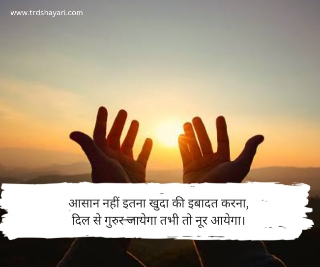 Khuda Shayari in Hindi