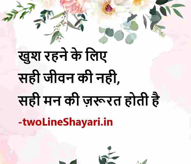 good morning hindi positive thoughts images, good morning positive thoughts in hindi images, positive thoughts good morning quotes in hindi with images