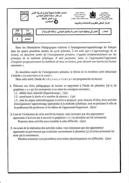 تصحيح ديداكتيك  اللغة الفرنسية للامتحان  المهني للتعليم الابتدائي لدورة شتنبر 2019