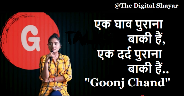 Ek Ghav Purana Baki Hai by Goonj Chand