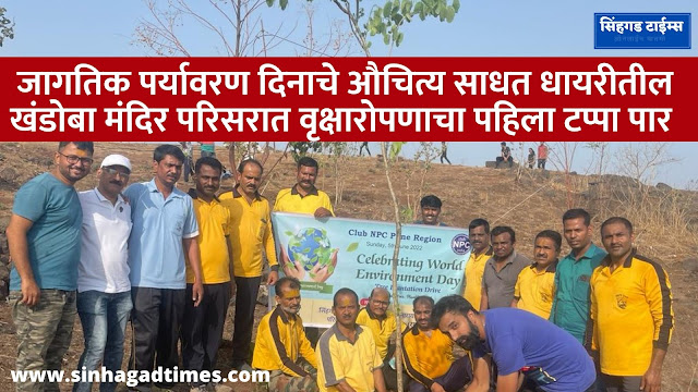 Tree-planting-in-Khandoba-temple-area-in-Dhayari-on-the-occasion-of-World-Environment-Day