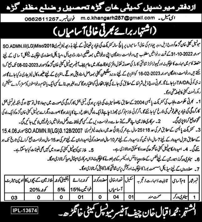 Latest Labor jobs and others Government jobs in Municipal Committee closing date is around February 8, 2023, see exact from ad. Read complete ad online to know how to apply on latest Municipal Committee job opportunities.