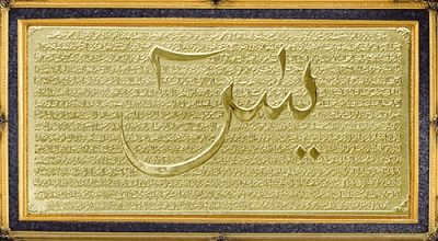 Surah Yaseen Full Arabic and English Translation Surat | Surah Yaseen Full Arabic and English Translation