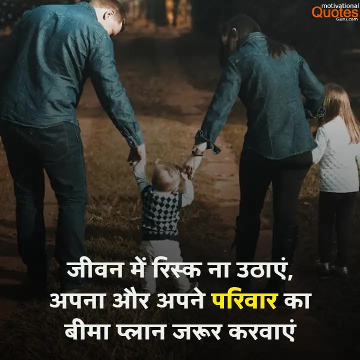 Life Insurance Quotes In Hindi