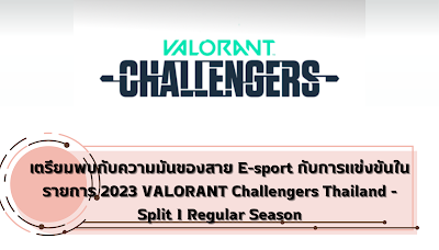 เตรียมพบกับความมันของสาย E-sport กับการแข่งขันในรายการ 2023 VALORANT Challengers Thailand - Split 1 Regular Season OHO999.com