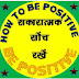 Role of positive thinking in self development, Positive kaise rahe, 