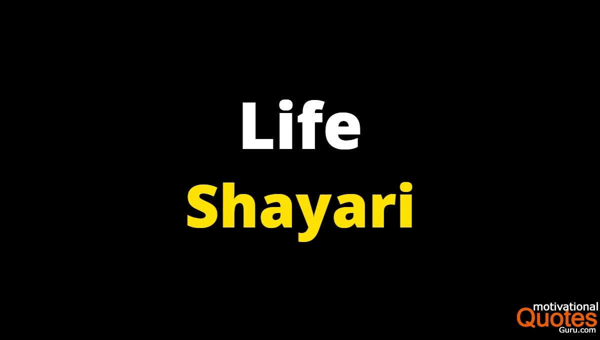 65+ Life Shayari In Hindi | लाइफ शायरी हिंदी में