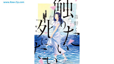 [Manga] 青野くんに触りたいから死にたい 第01-10巻 [Aono Kun ni Sawaritai Kara Shinitai Vol 01-10]