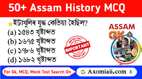 Assam History MCQ