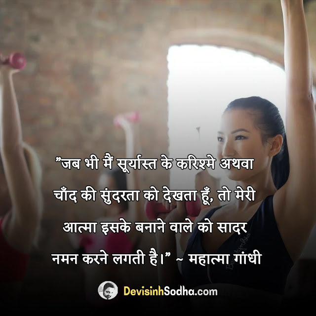 beauty quotes in hindi, ब्यूटीफुल गर्ल कोट्स इन हिंदी, तारीफ शायरी फॉर ब्यूटी, सुंदरता पर कमेंट, सुंदरता पर शायरी इन हिंदी, खूबसूरत कोट्स इन हिंदी, beautiful quotes in hindi for girl, beautiful quotes in hindi on life, खूबसूरती पर अनमोल सुविचार, सौंदर्य पर अनमोल वचन