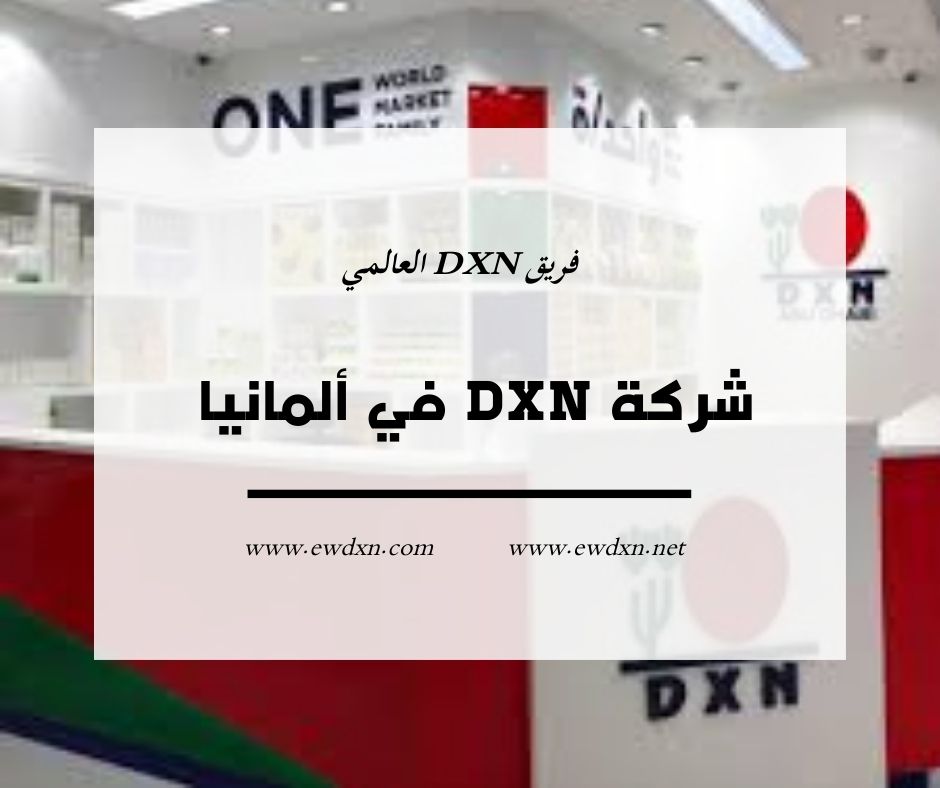 شركة dxn في فرنسا