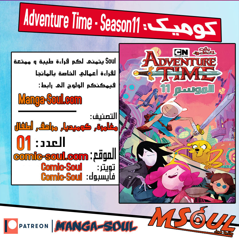 Read Adventure Time comics season 11 in Arabic