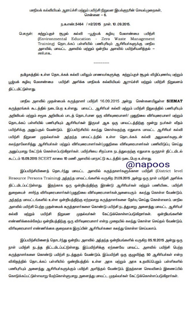 சுற்றுப்புறச் சூழல் கல்வி - பூஜ்யக் கழிவு மேலாண்மை பயிற்சி (Environmental Education - Zero Waste Management Training) தொடக்கப் பள்ளியில் பணிபுரியும் ஆசிரியர்களுக்கு 05.10.2015 அன்று ஒன்றிய அளவில் ஒரு நாள் பயிற்சி நடத்திட இயக்குனர் உத்தரவு 