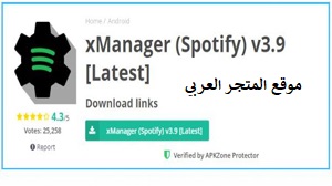 تنزيل تطبيق xmanager spotify للاندرويد تحميل تطبيق xmanager spotify للجوال تحميل برنامج xmanager spotify تنزيل برنامج xmanager spotify للاندرويد