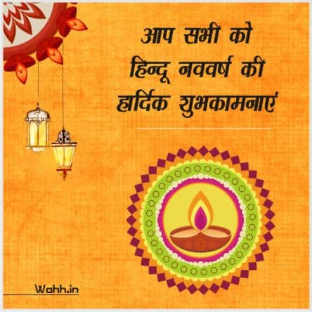 Hindu Nav Varsh Wishes Hindi