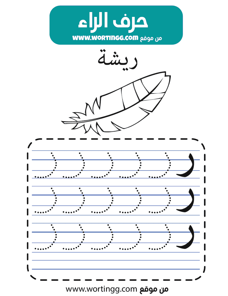 تعليم كتابة الحروف العربية للاطفال مجانا pdf