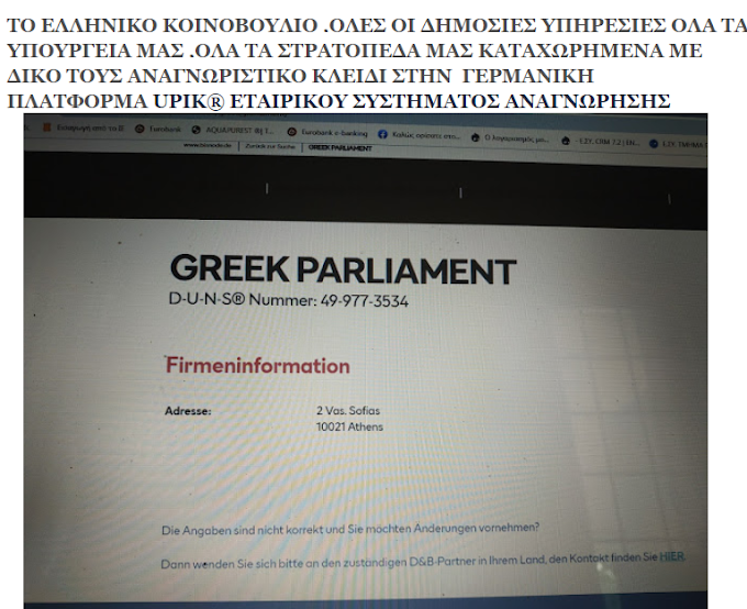 ΟΛΕΣ ΟΙ ΥΠΗΡΕΣΙΕΣ ΤΟΥ ΚΡΑΤΟΥΣ ΕΙΝΑΙ ΕΤΑΙΡΕΙΕΣ.